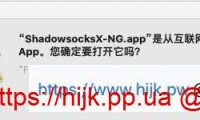 ShadowsocksX-NG配置教程